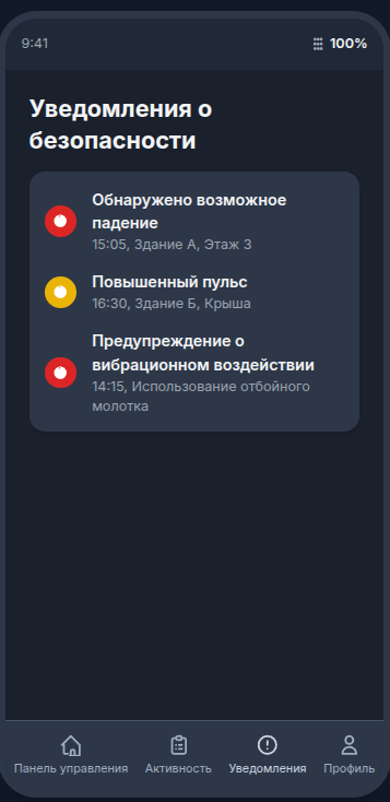 Уведомления о безопасности и профиль
